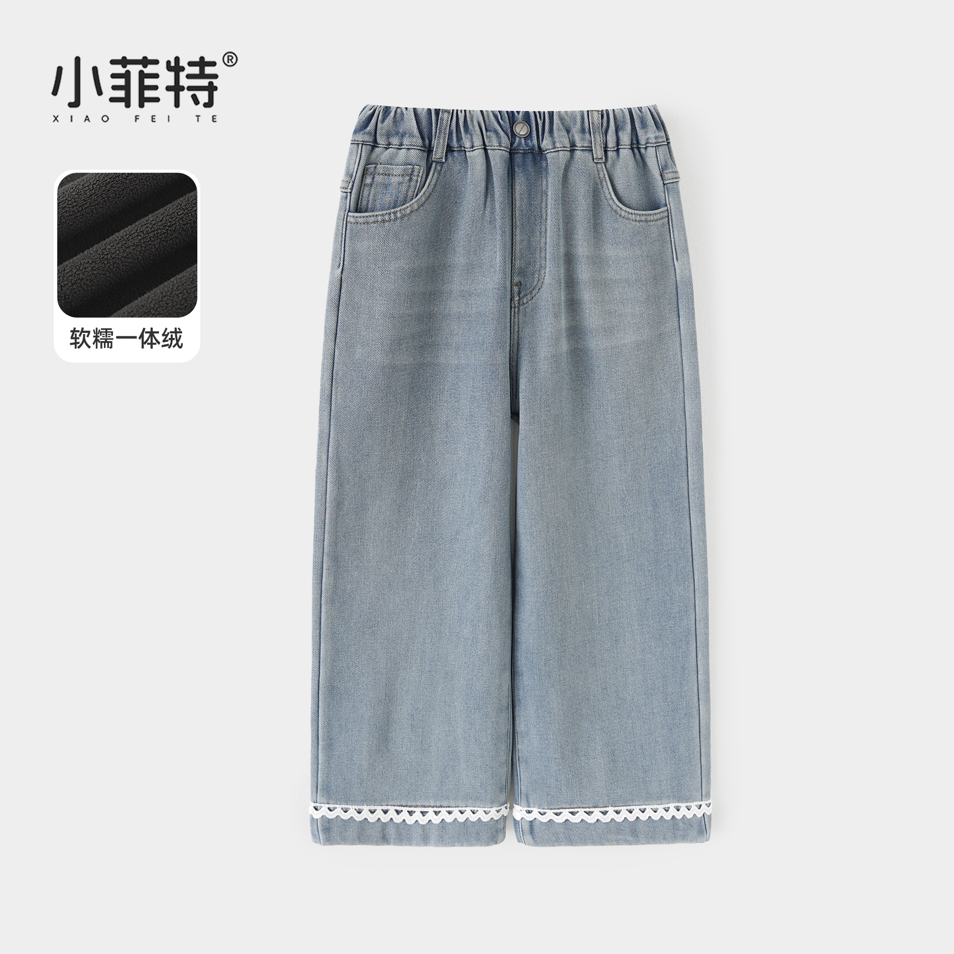 小菲特冬季新款女童潮款裤子中大童洋气儿童直筒牛仔裤JMKD56798