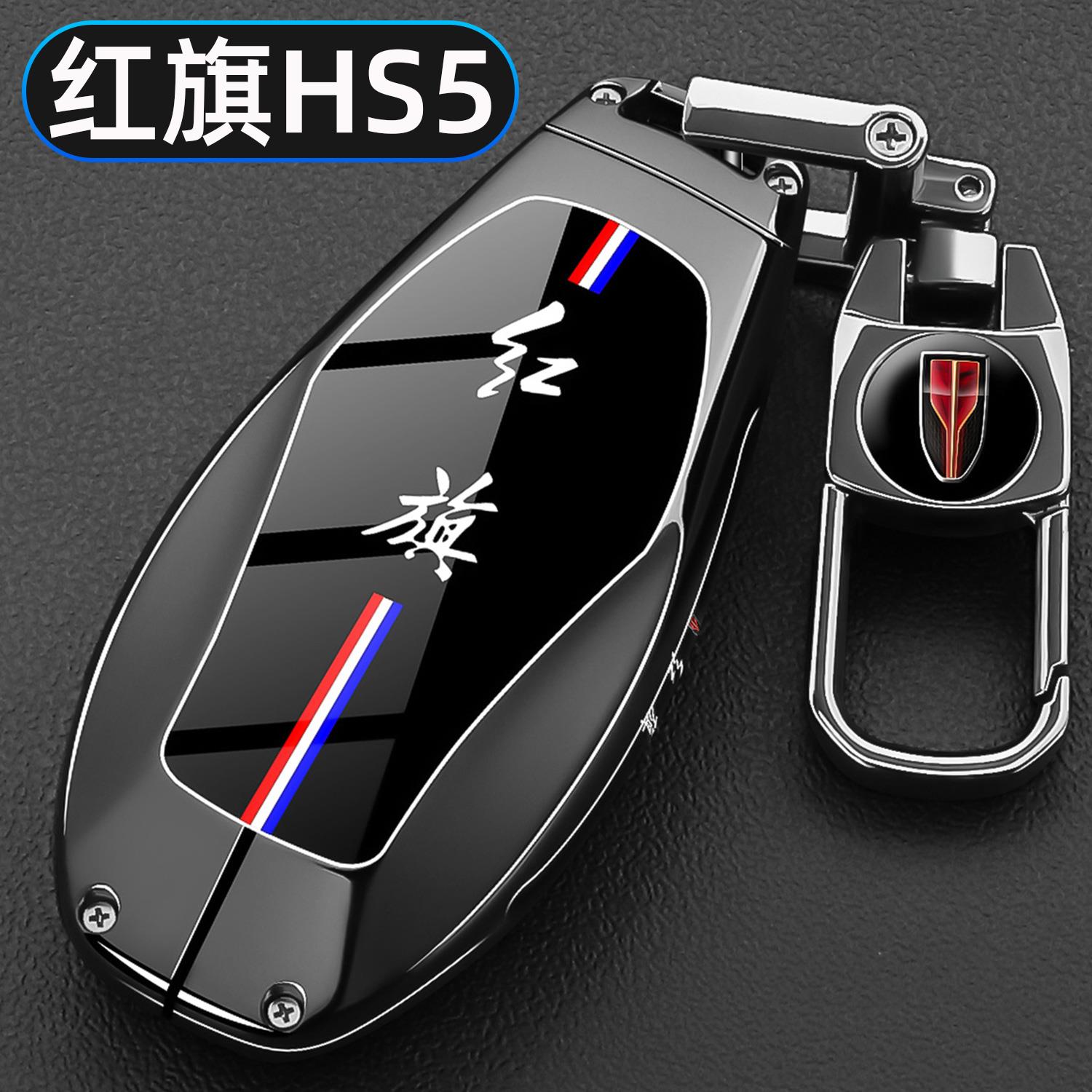 红旗HS5钥匙套2025款2025款2.0T旗享Pro版汽车专用高档金属包壳扣