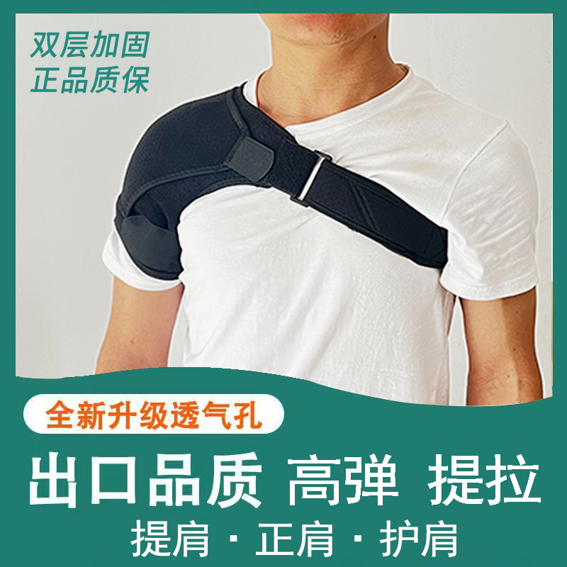 护肩肩托防肩部半脱位肩关节固定带正肩 透气