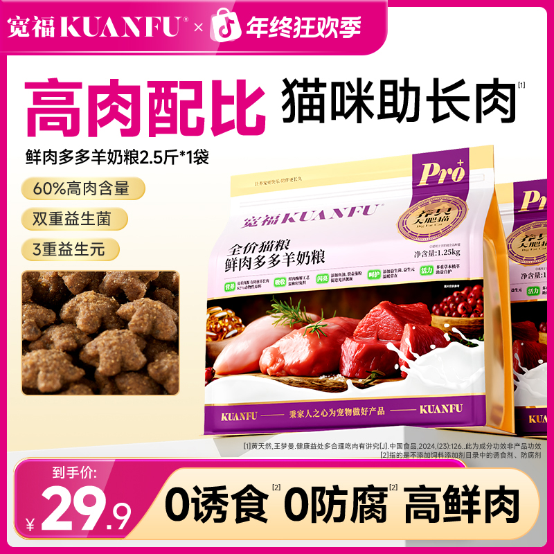 宽福猫粮宠物主食猫粮大袋猫猫食物全价猫咪粮食鲜肉尝鲜装羊奶粮