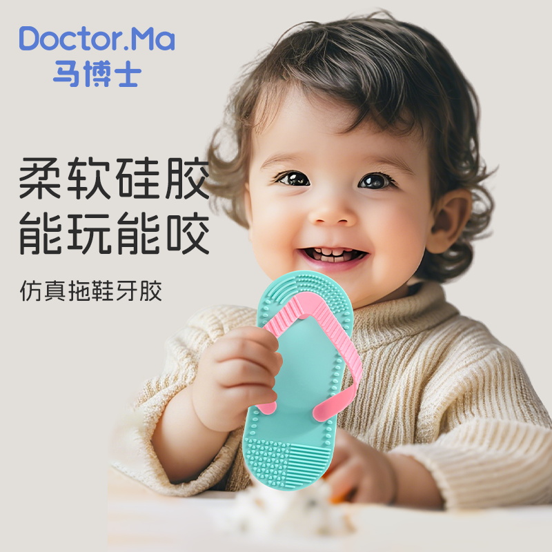 马博士婴儿拖鞋牙胶磨牙胶棒4个月以上防吃手宝宝口欲期牙咬胶