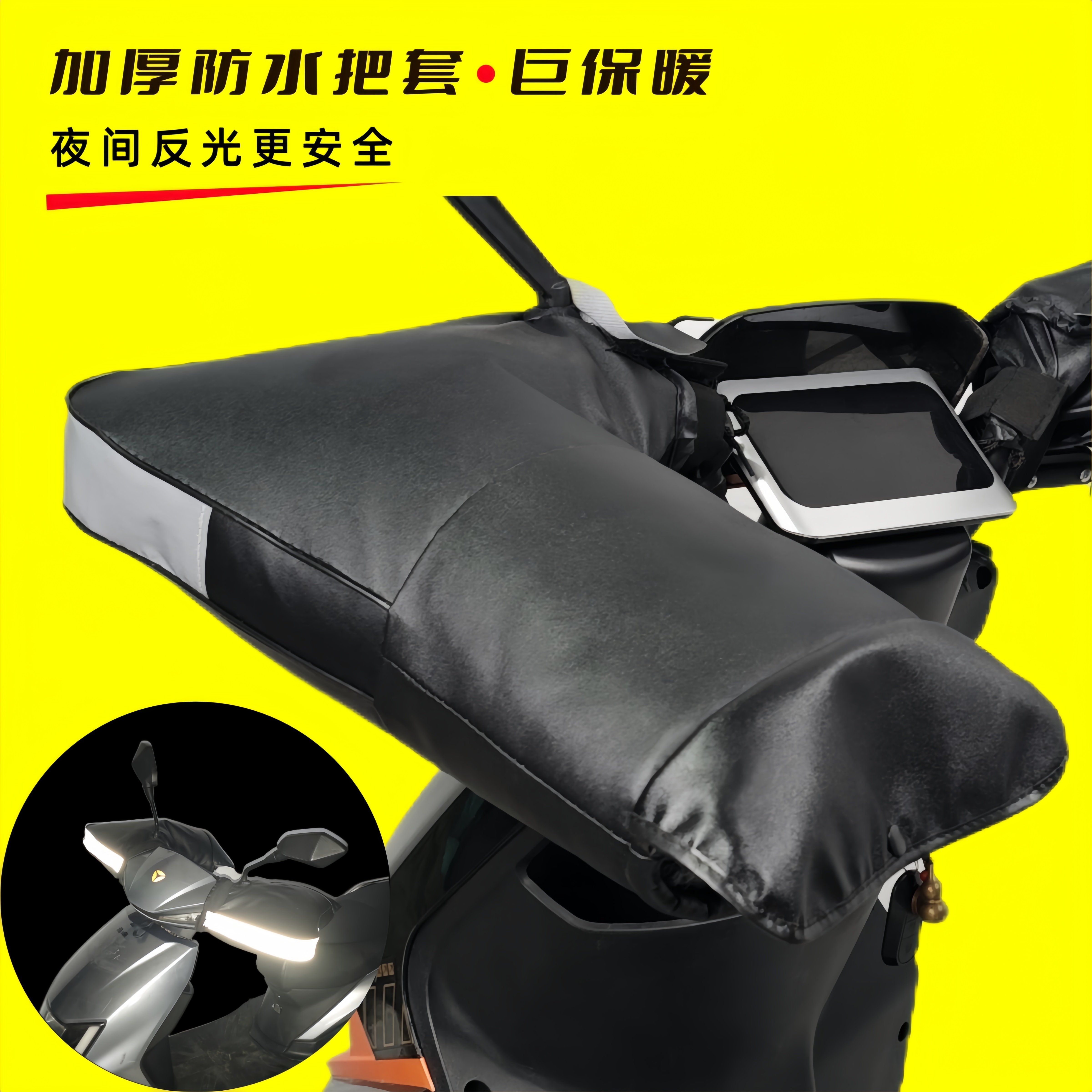 电动车把套冬季保暖摩托车手套加厚护手125跨骑三轮挡风防水男女