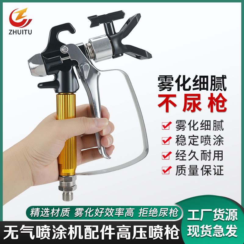 油漆乳胶漆涂料无气喷涂机配件大全喷漆枪进口枪针雾化细腻不尿枪