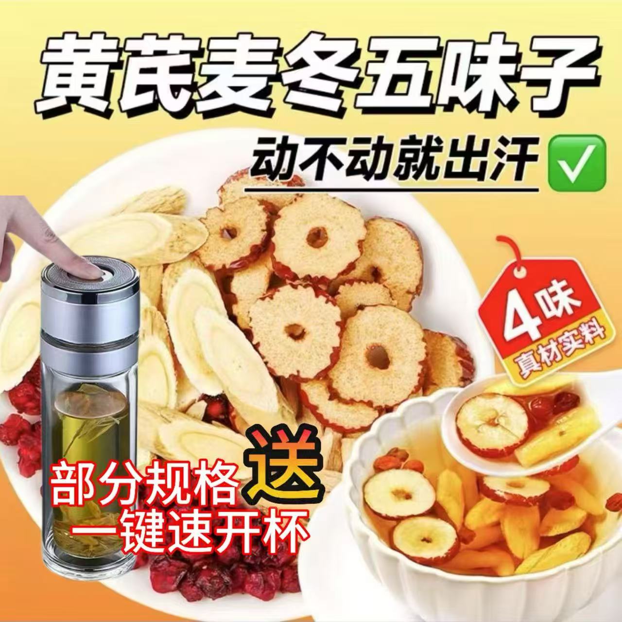 【爱出汗】黄芪麦冬五味子红枣茶泡水煮水爱出汗泡茶泡水