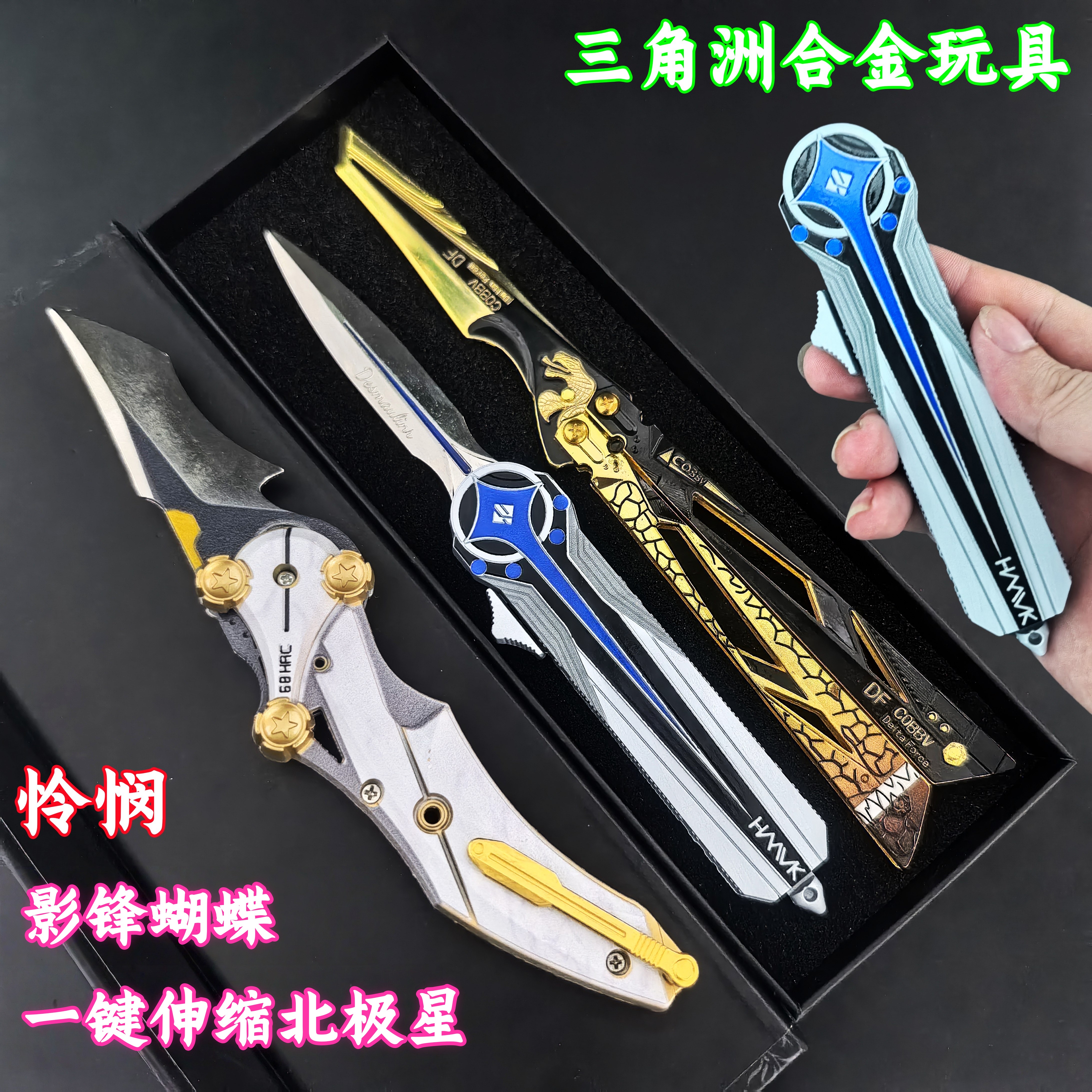 【北极星可弹射伸缩】三角洲行动影锋蝴蝶可伸缩不开刃模型玩具怜悯