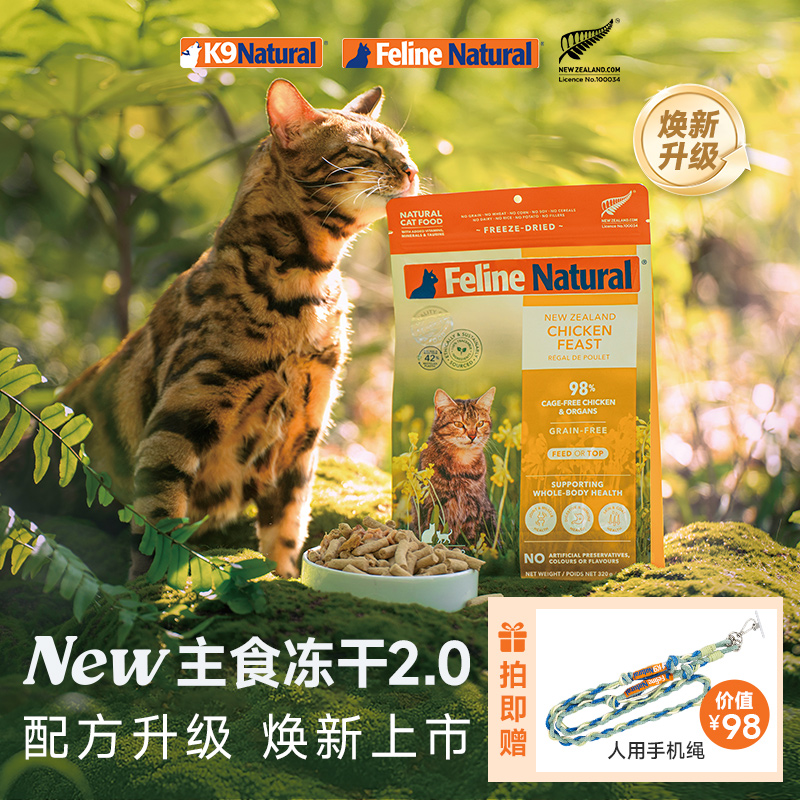【焕新上市】K9Natural主食冻干猫粮猫咪新西兰进口生骨肉营养粮