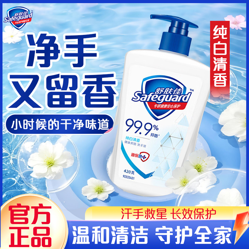 (划算~到手5瓶)舒肤佳洗手液儿童成人温和清洁家用囤货装洗手液