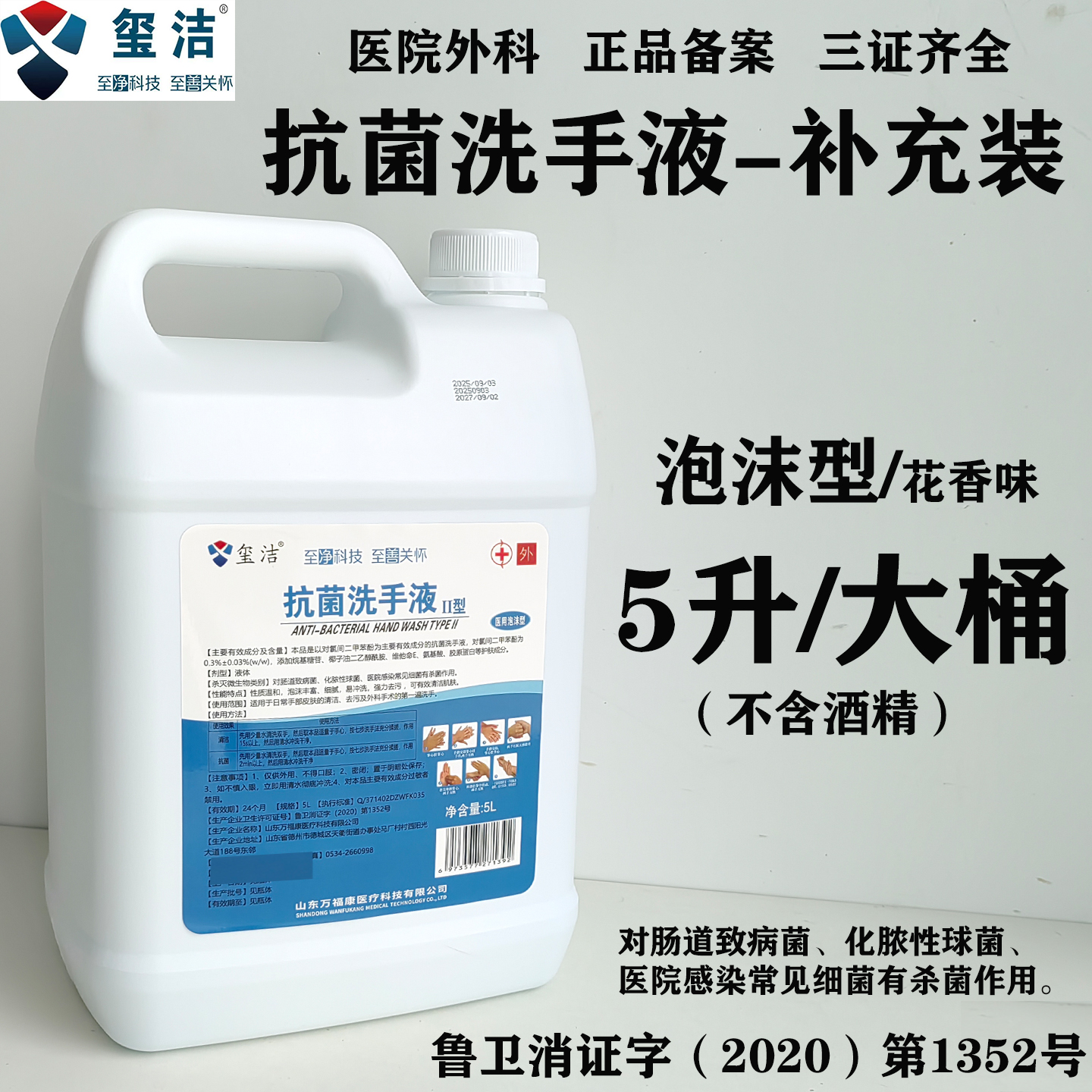 泡沫型大桶洗手液补充装花香型医用5升批发杀菌商用家用酒店10斤