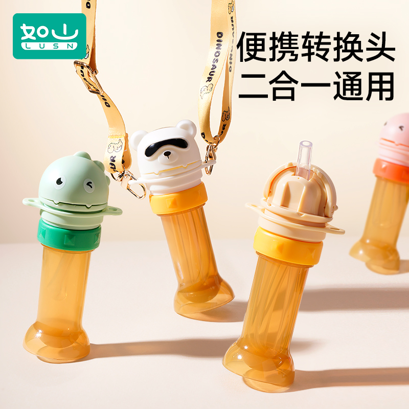 如山瓶盖吸管便携式儿童吸管转换头防呛喝水神器宝宝矿泉水吸管盖