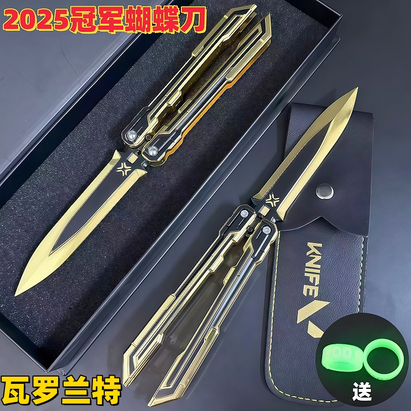 【官方】无畏契约2025冠军蝴蝶折叠模型瓦罗兰特周边摆件合金玩具