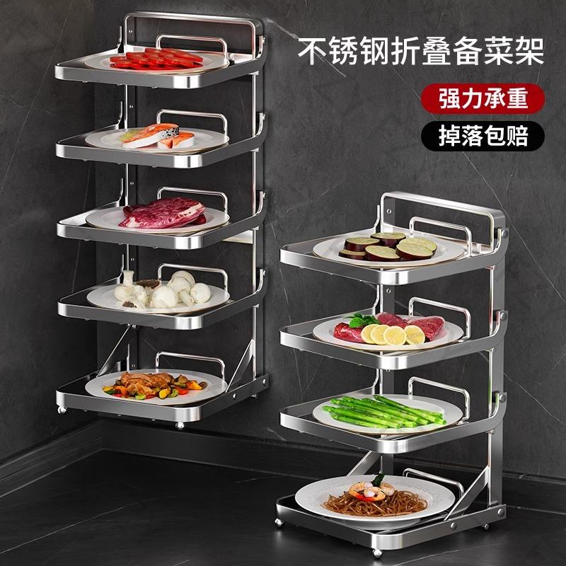 德国不锈钢备菜置物架家用多层折叠配菜盘收纳架壁挂台面放菜架子