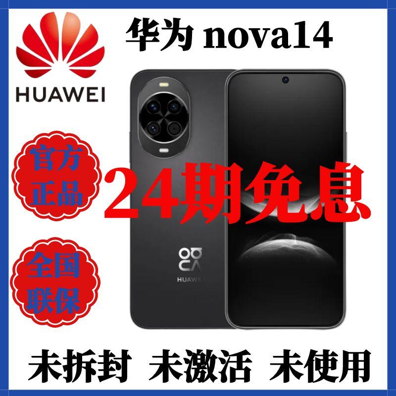 未拆封 Huawei/华为 nova14新款分期免息多焦段片消息鸿蒙AI手机