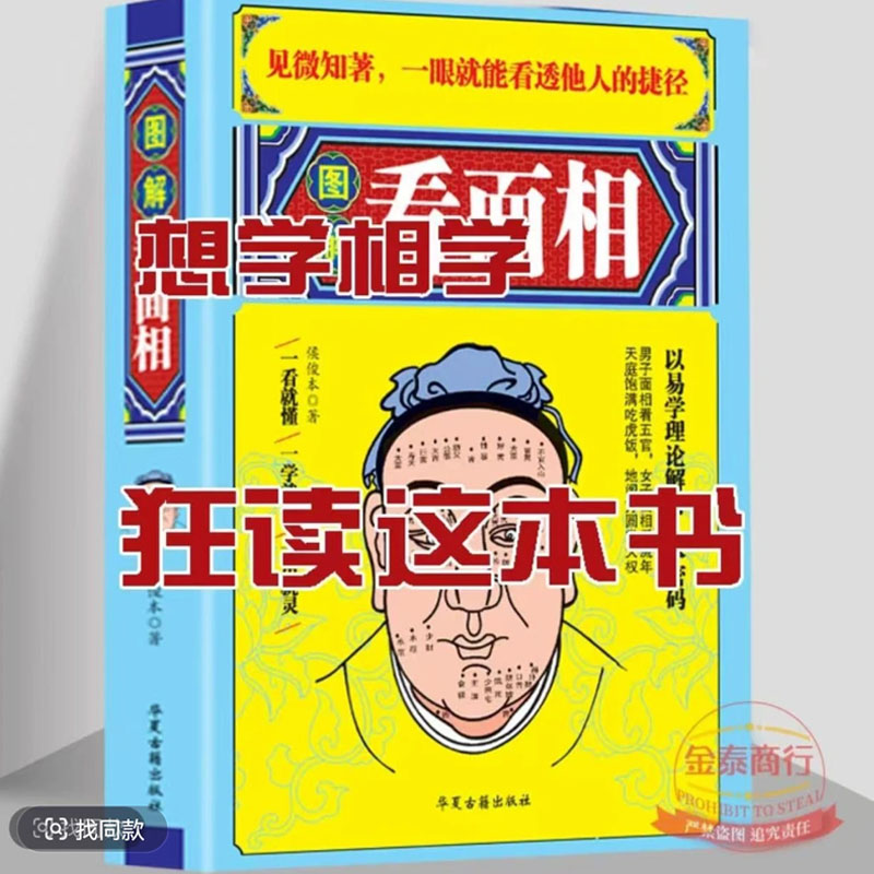 图解手相面相全书大全看手相看手纹婚姻预测学入门命理书籍包邮