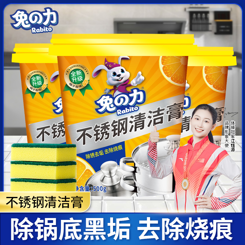 兔力厨房不锈钢清洁膏洗锅底去垢除锈除焦清洁剂去水垢除污垢去油