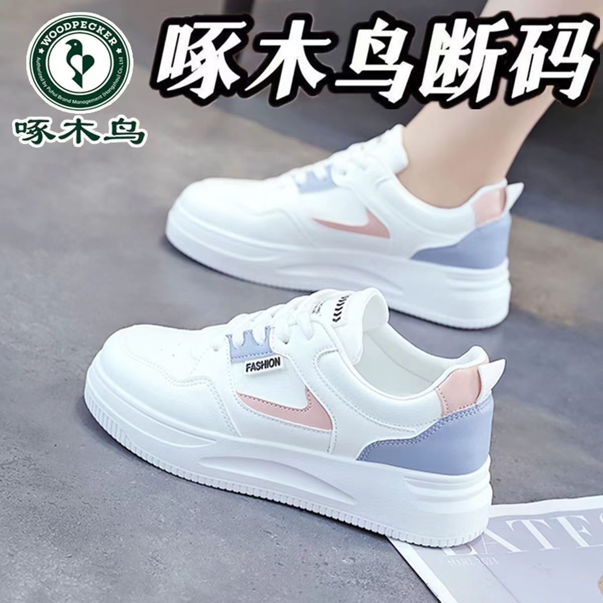 啄木鸟透气时尚休闲鞋春秋板鞋女轻便运动鞋舒适女鞋百搭潮流韩版