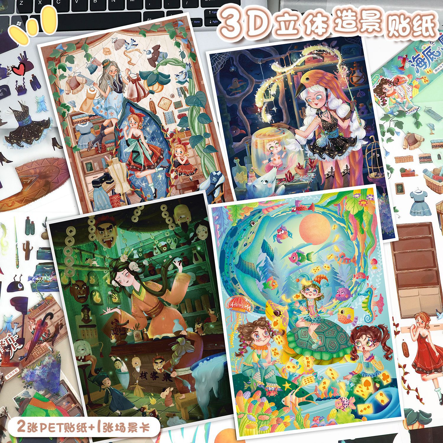 水彩风造景贴纸3D立体微缩场景贴纸益智手账装饰贴纸diy场景贴画