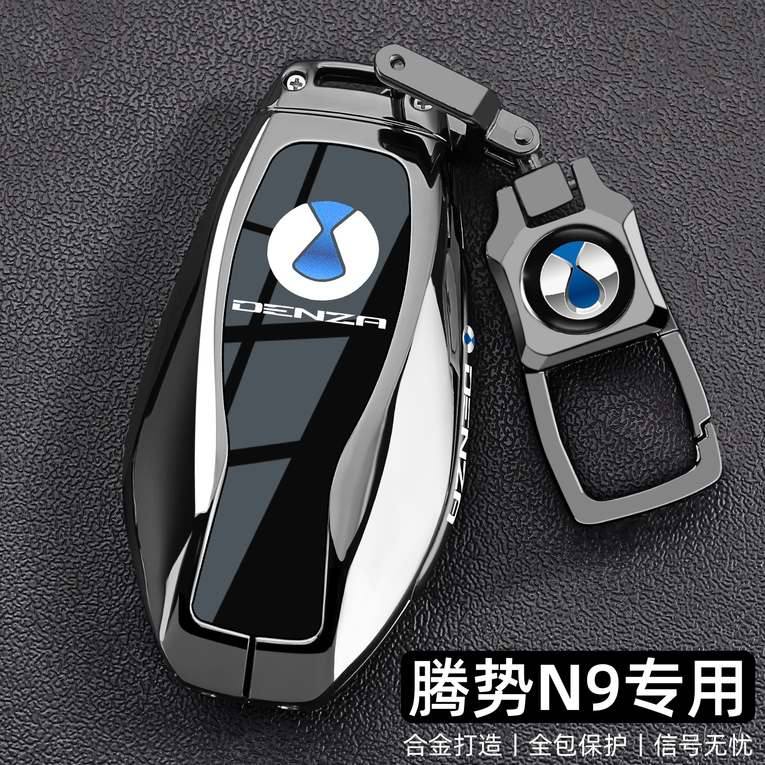 2025新腾势N9专用钥匙套25款n9DM尊荣1300型车壳扣男改装饰品