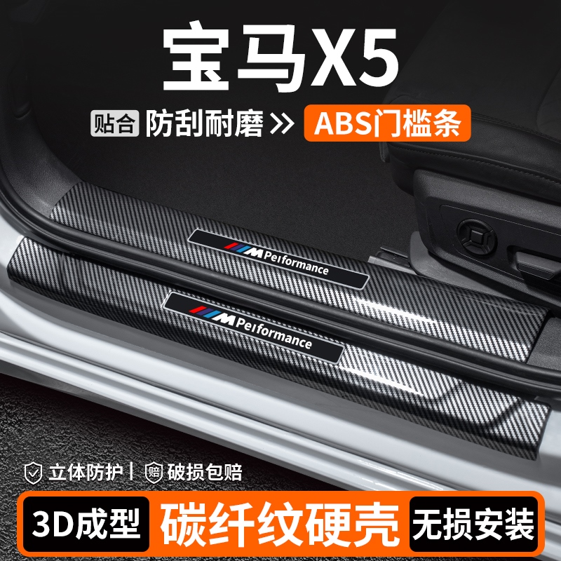 适用宝马X5门槛条内饰改装用品迎宾踏板汽车保护装饰车内防护大全