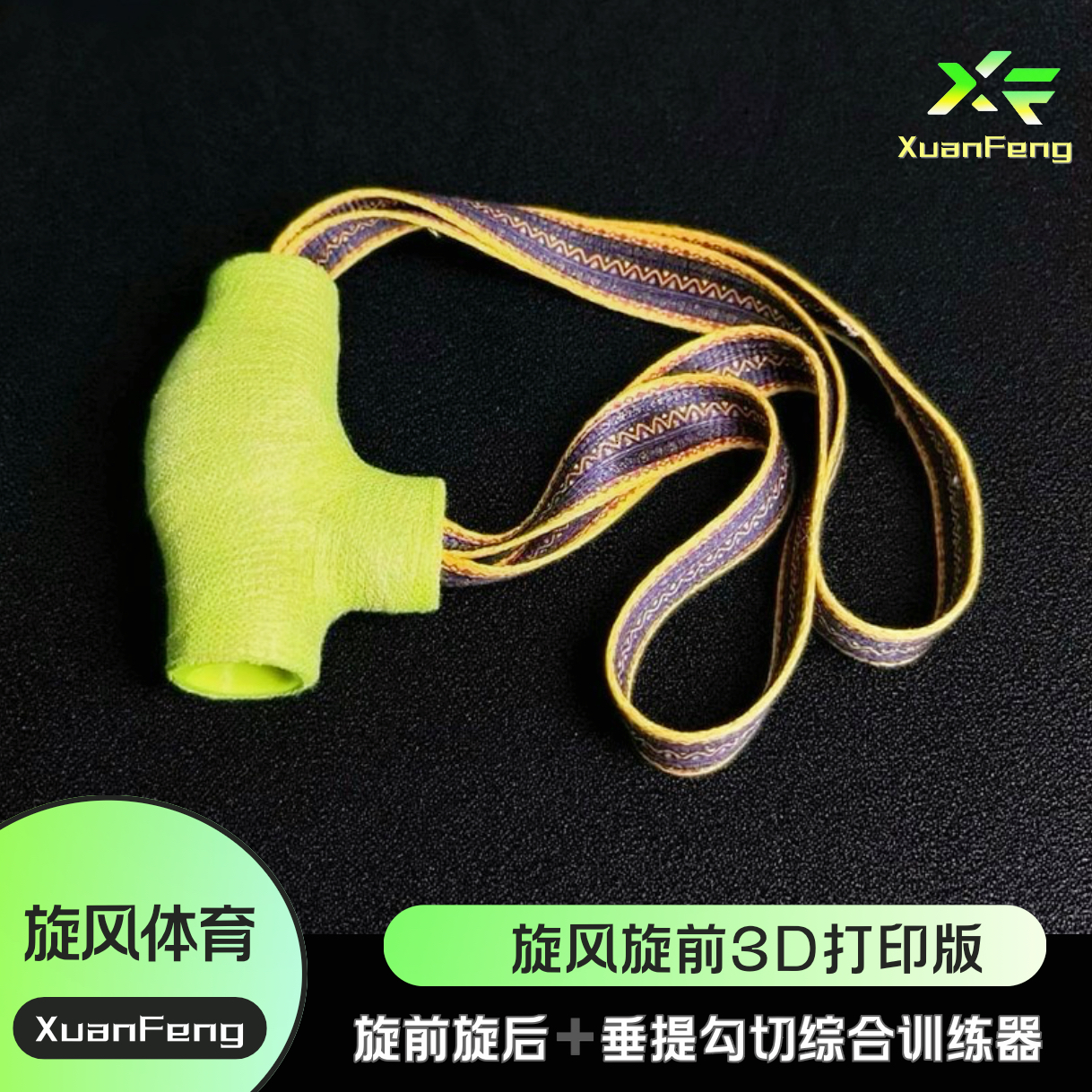 旋风旋前神器3D打印版旋前旋后垂提综合旋风腕力器械颜色随机