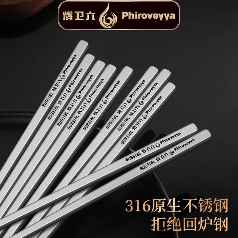 辉卫六5双316L不锈钢四方筷子食品级抗菌家用育娃防滑耐防霉防烫