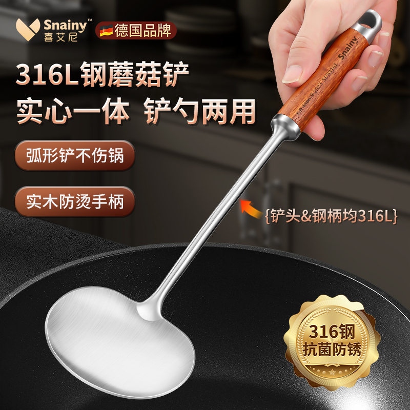 316不锈钢锅铲蘑菇铲食品级家用炒菜铲子厨房炒菜勺木柄炒勺新款