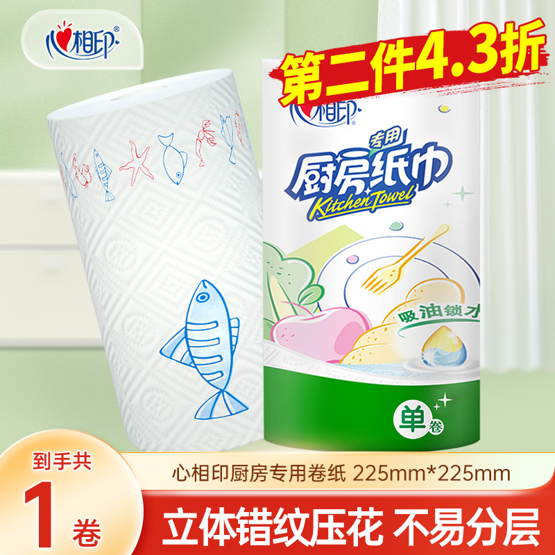 【推荐拍2件】心相印厨房卷纸1卷厨房用擦油纸去污吸油吸水专用纸巾