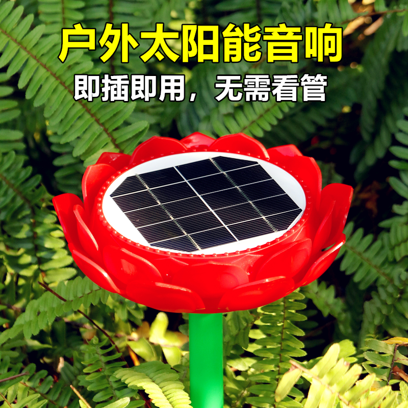 户外太阳能莲花播放器防雨防冻不间断循环音乐机内置56首歌曲XH13