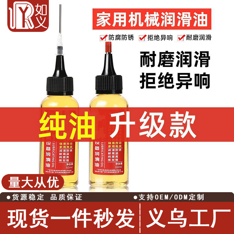 【大瓶装】家用机械润滑油微分子钥匙孔合页门跑步机缝纫机润滑油