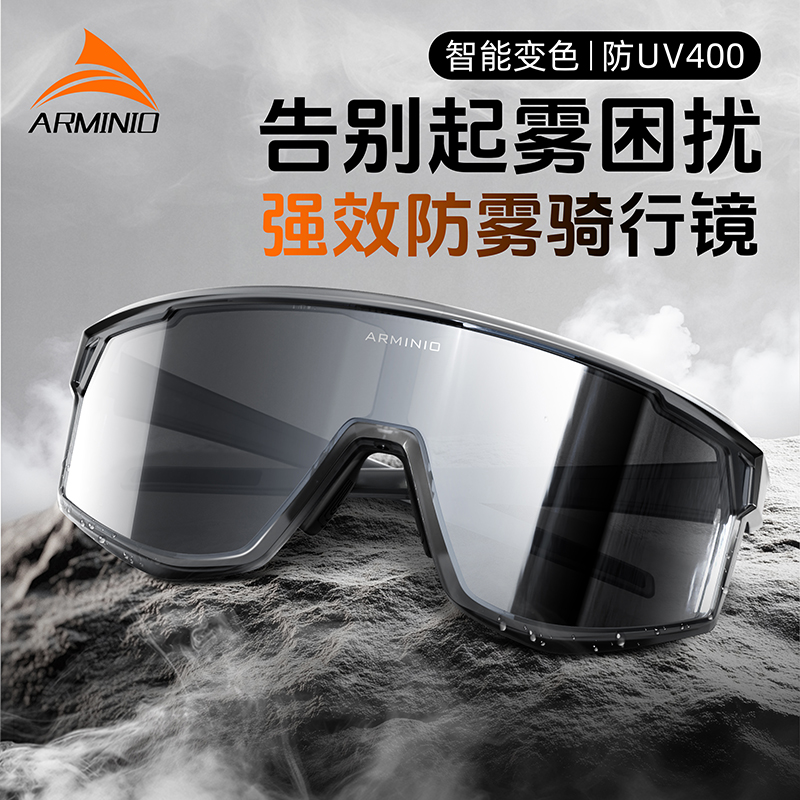 ARMINIO安美度长效防雾骑行运动眼镜 防紫外线跑步偏光护目墨镜