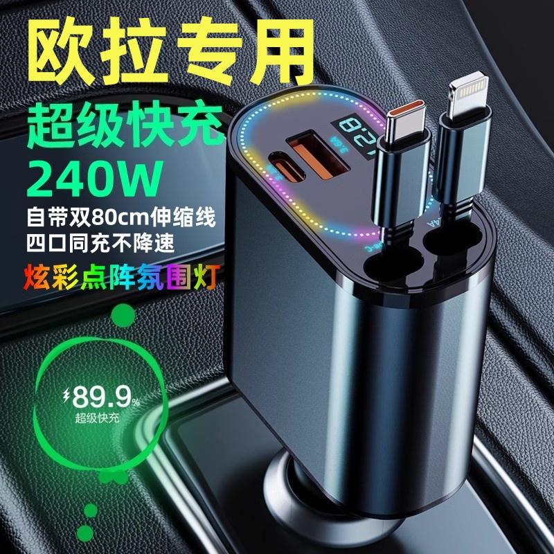 欧拉白猫/黑猫/好猫/IQ/朋克猫/闪电猫车载充电器伸缩线快充电头