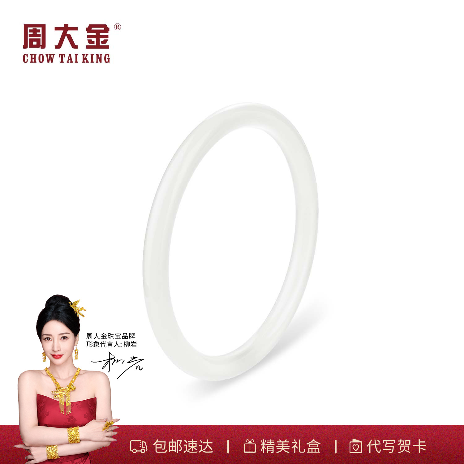 【周大金玉石旗舰店】玛瑙白月光叮当镯时尚百搭气质气质礼物送女友