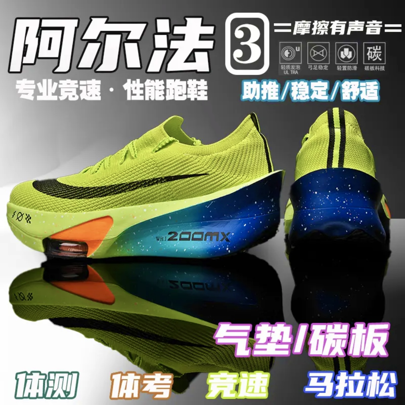 阿尔法3代跑步鞋男款专业马拉松碳板竞速气垫缓震回弹轻便运动鞋
