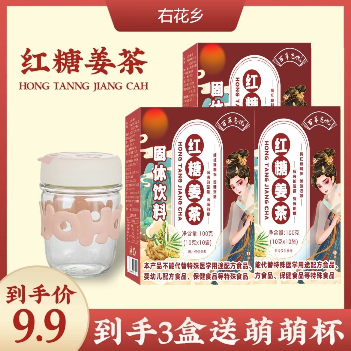 3盒红糖姜茶+萌萌杯 百草忘忧红糖姜茶红糖水 10包/盒