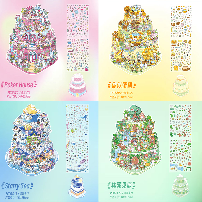 天气晴2.0系列Cake茶会微缩造景贴纸闪粉场景大版女生手工diy贴画