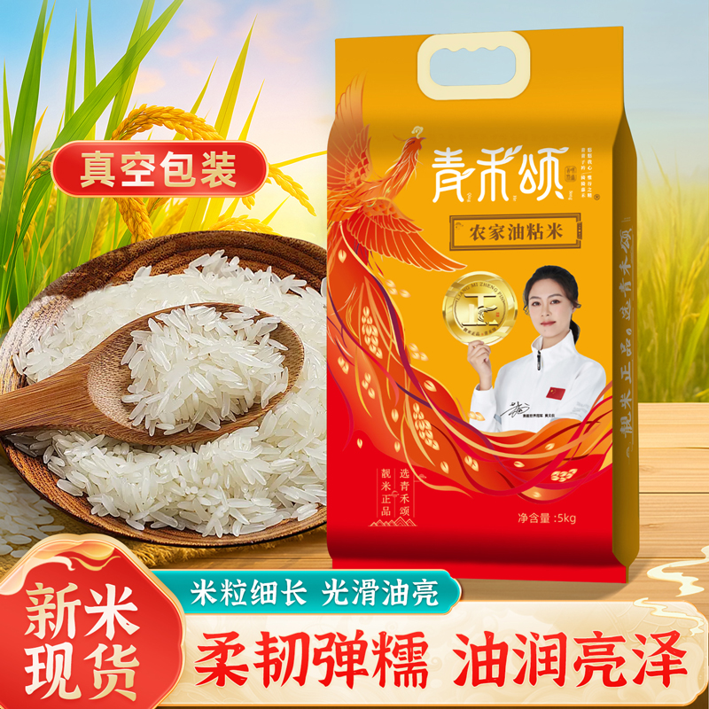 青禾颂2025当季新米优质农家油粘米炒饭、煲仔饭真空10斤