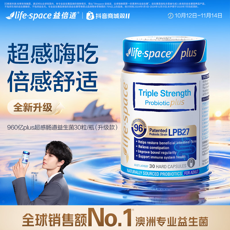 【超感护肠】lifespace澳洲三倍超感960亿plus益生菌30粒活菌t