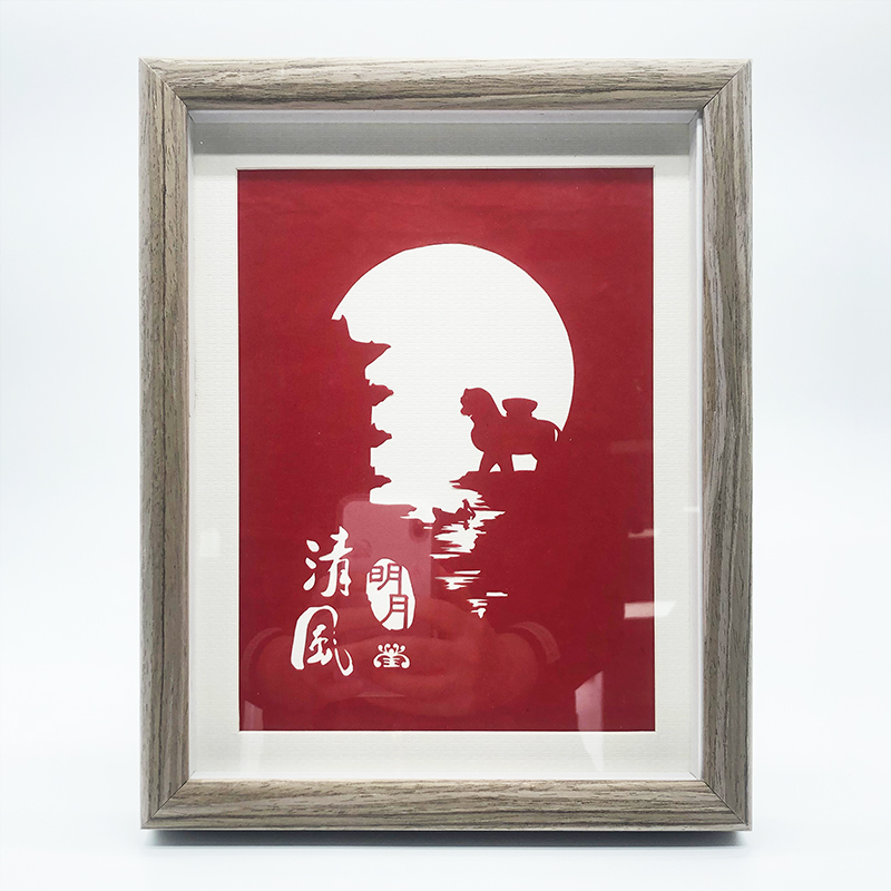 十寸新式剪纸摆框明月清风