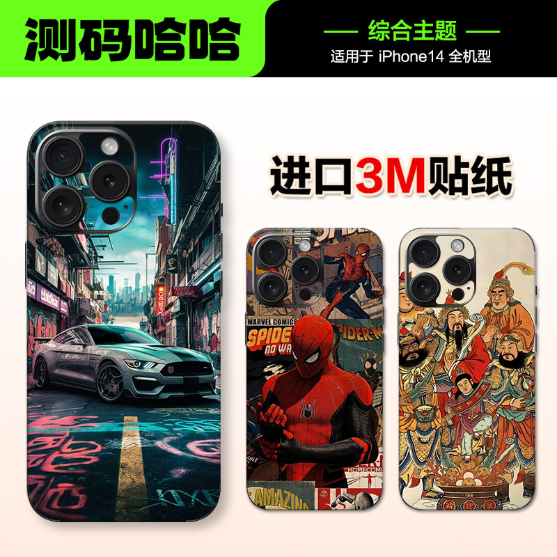 测码哈哈绘贴手机背膜适用于苹果手机iPhone14 Pro14Promax14plus