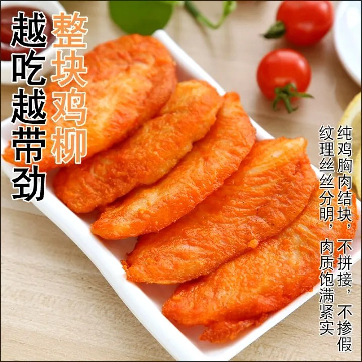 川香鸡柳奥尔良烧烤食材冷冻油炸半成品自炸大炸串批发商用摆地摊