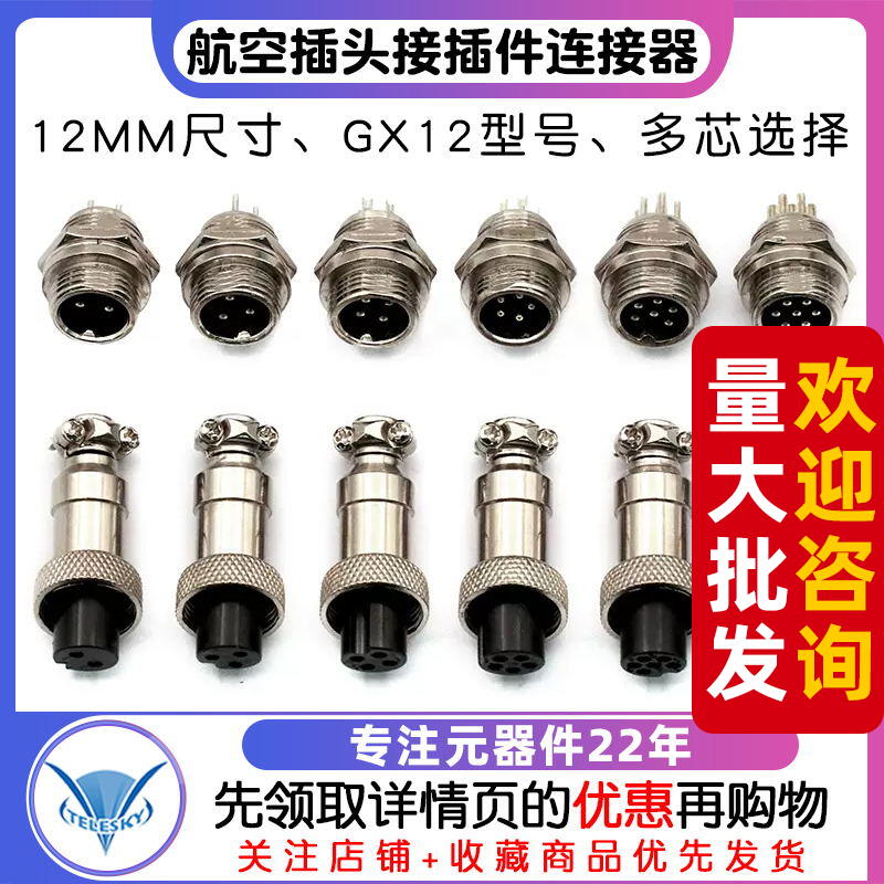 航空插头12MM GX12 2芯3芯4芯5芯6芯 插座航空插头 接插件连接器