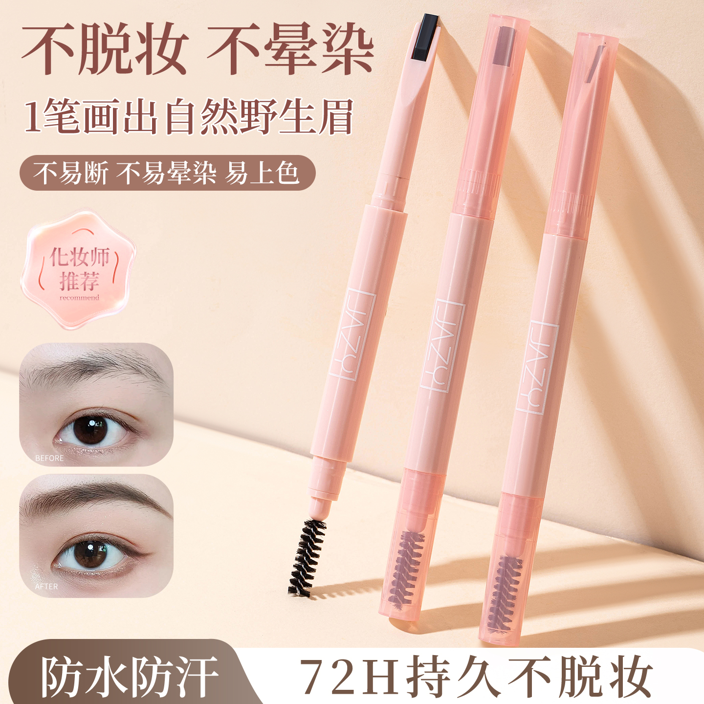 jazy自动砍刀眉笔免削防水不晕染线条流畅打造自然立体野生眉学生