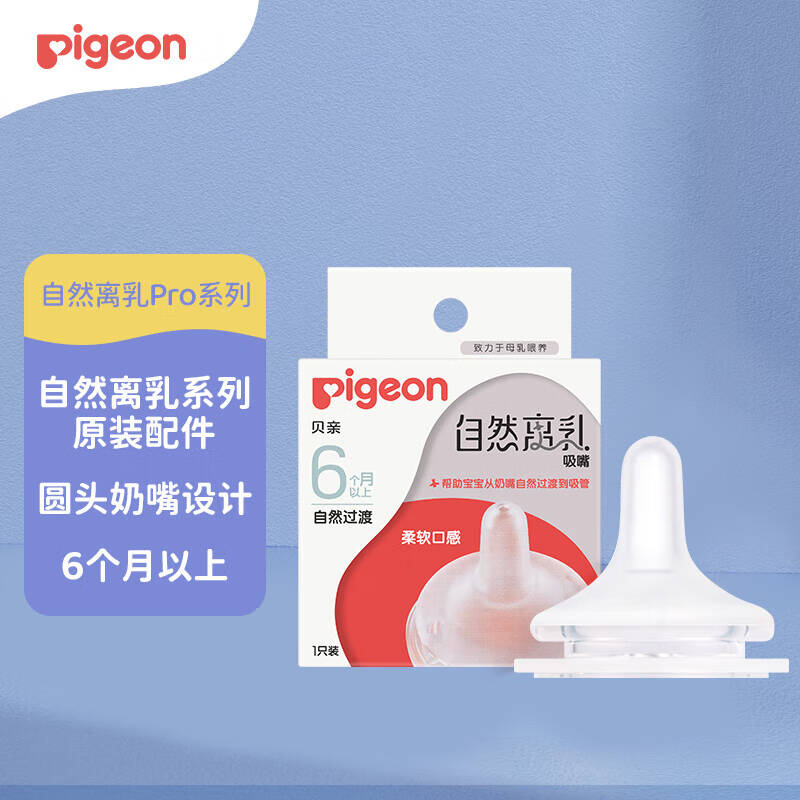 贝亲奶嘴 宽口径硅胶奶嘴 自然离乳系列断奶吸嘴 1只装