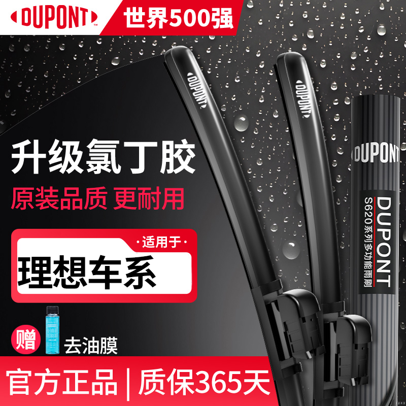 【适用理想】杜邦雨刷汽车无骨静音雨刮器理想ONE/L6/L9雨刷L8片L7