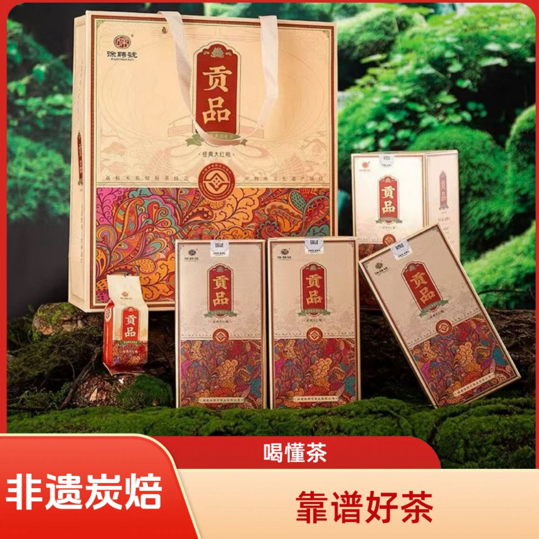 徐聘号贡品大红袍正宗武夷岩茶送礼盒装150g浓香乌龙茶叶