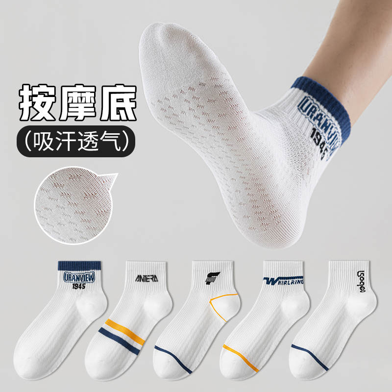 7a抗菌防臭袜子男夏季短袜薄款吸汗透气纯棉运动防滑男生白袜中筒