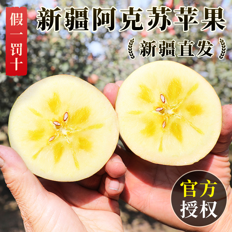 新疆阿克苏冰糖心苹果新鲜水果当季整箱丑苹果红富士应季2025正品