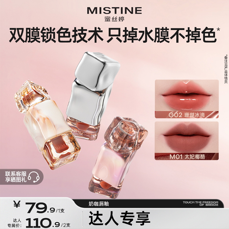 【圣诞好物】mistine蜜丝婷奶咖唇釉滋润素颜持色隐唇纹美妆czg