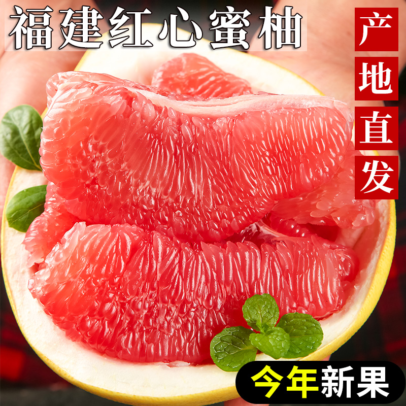 福建平和红心蜜柚新鲜水果柚子老树头茬鲜果皮薄鲜嫩多汁当季
