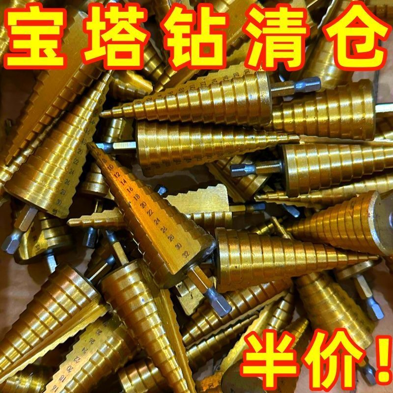 【处理】宝塔钻头打孔多功能工业级开孔器不锈钢梯形阶梯钻定制