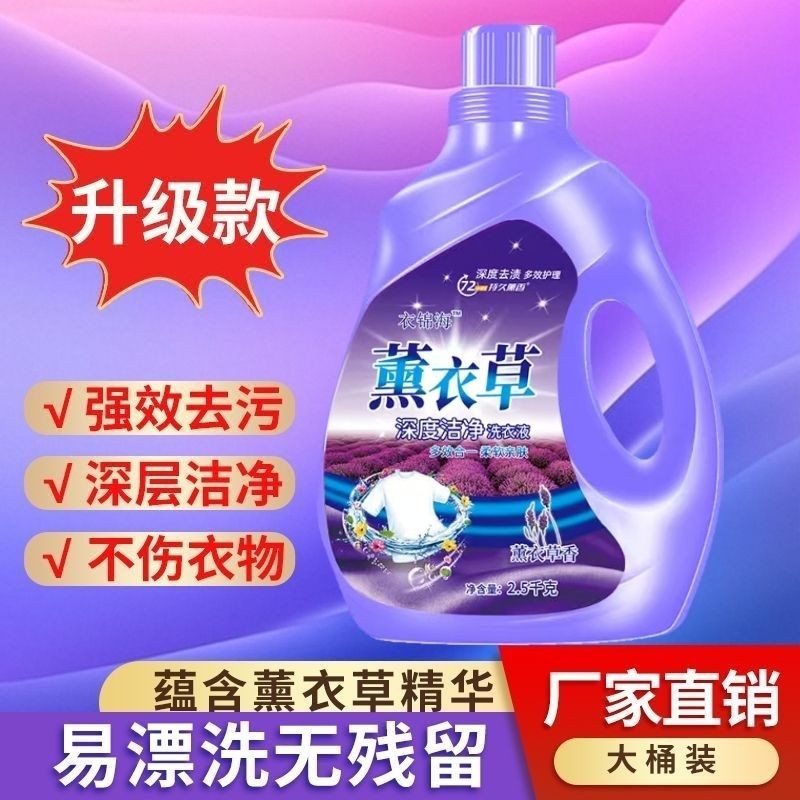 薰衣草香持久留香熏衣草香洗衣液家庭装护理去渍